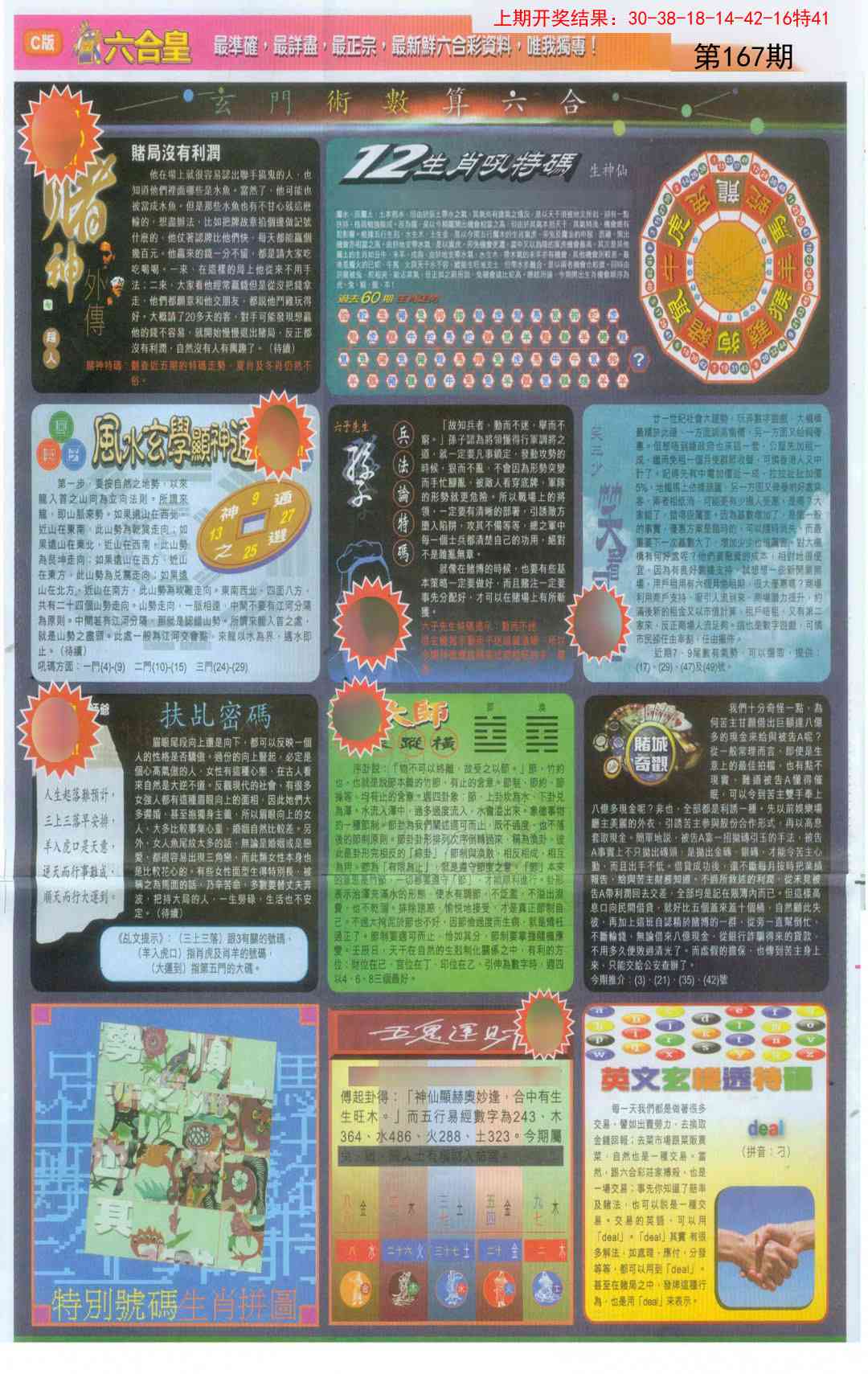 167期六合皇C[图]