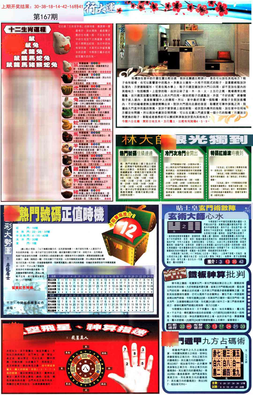 167期贴士皇C加大版[图]