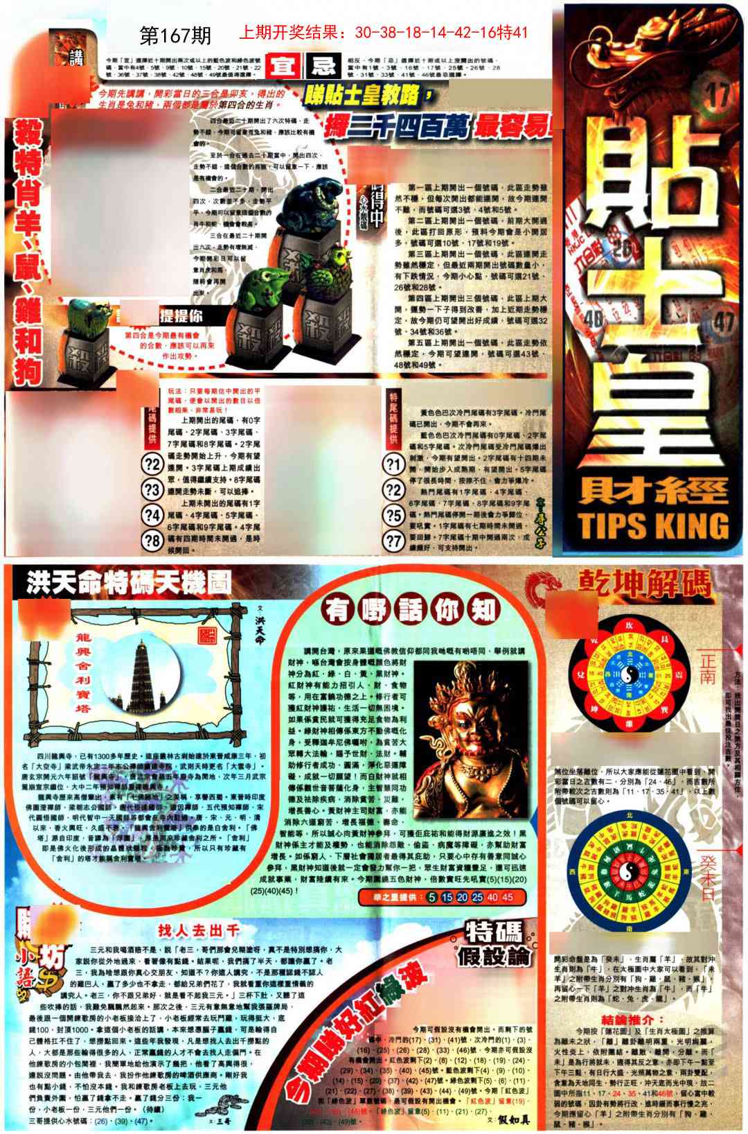 167期贴士皇A加大版[图]