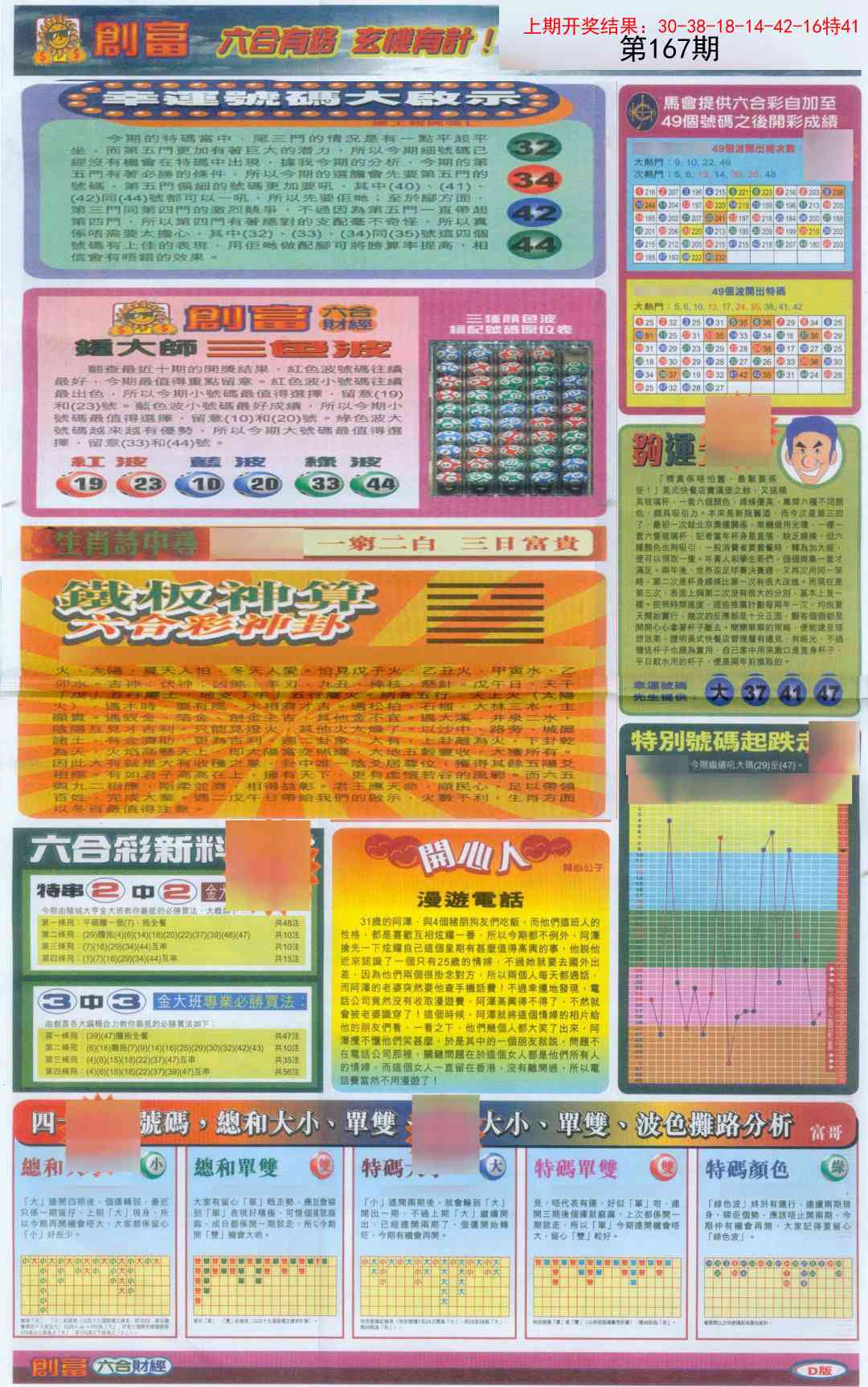 167期创富B[图]
