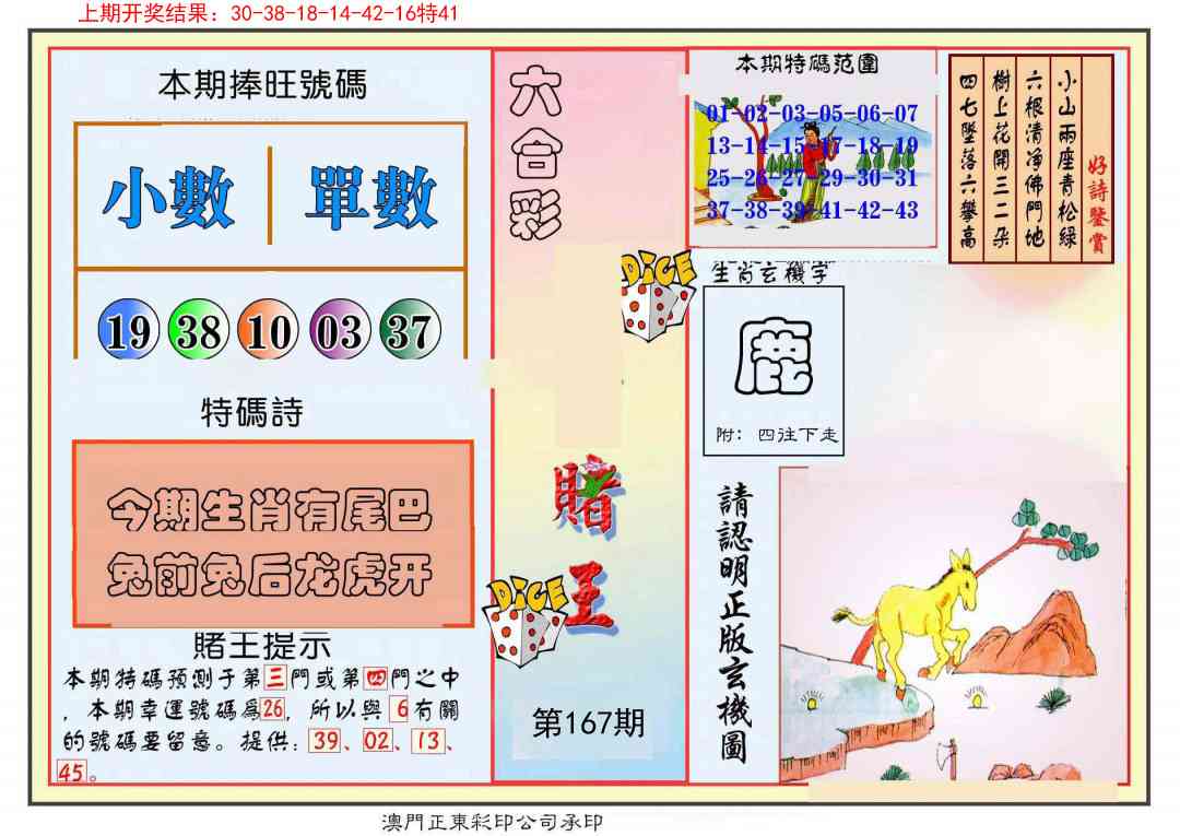 167期葡京赌王彩[图]