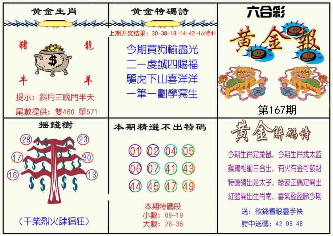 167期黄金报[图]