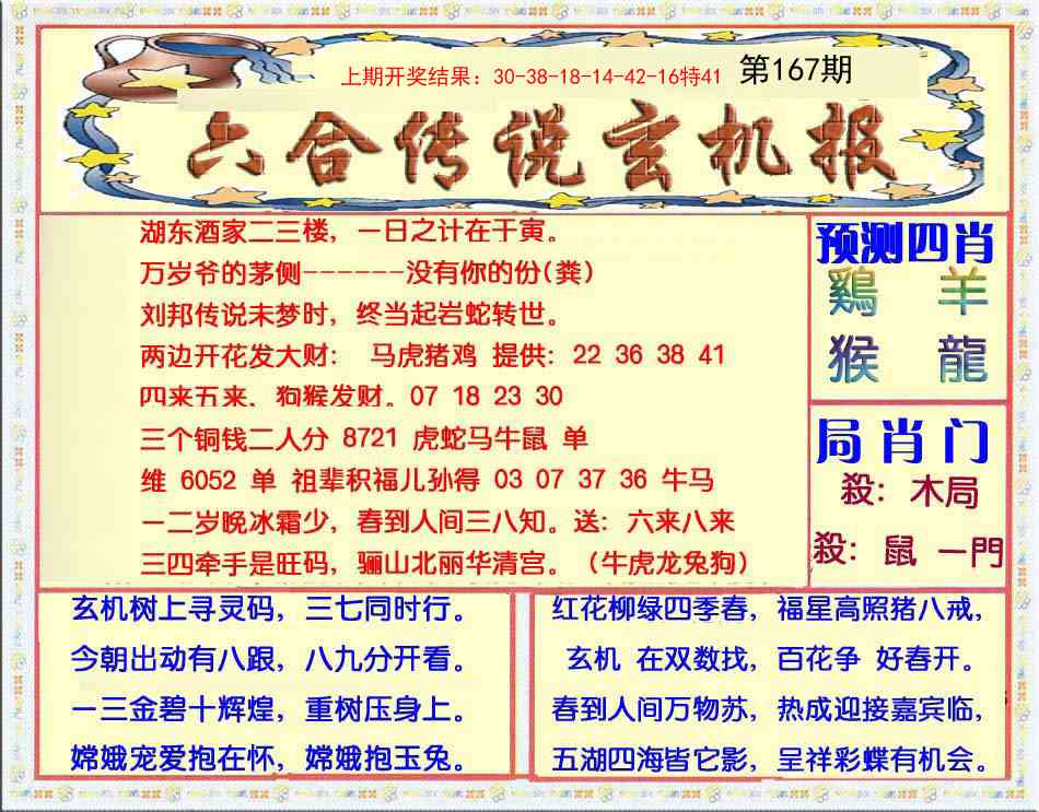 167期六合传说(玄机版)[图]