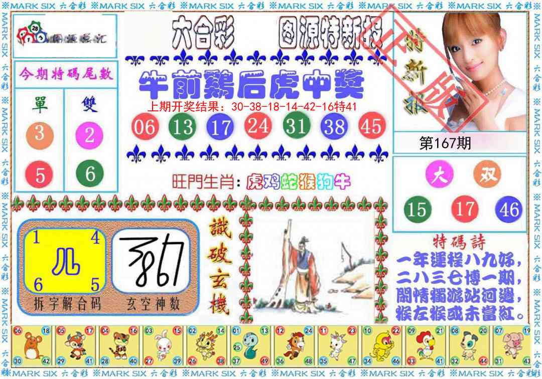 167期特新报[图]