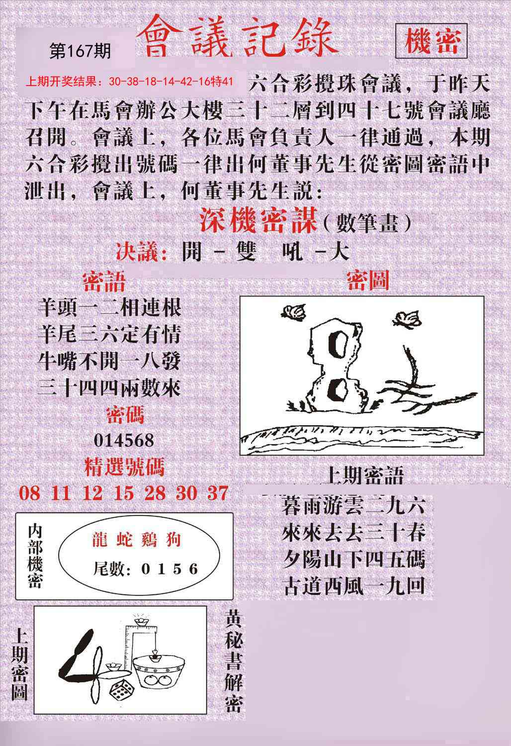 167期会议记录[图]