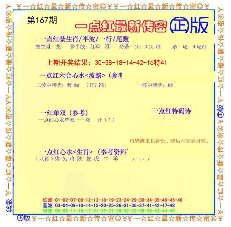 167期一点红最新传密[图]