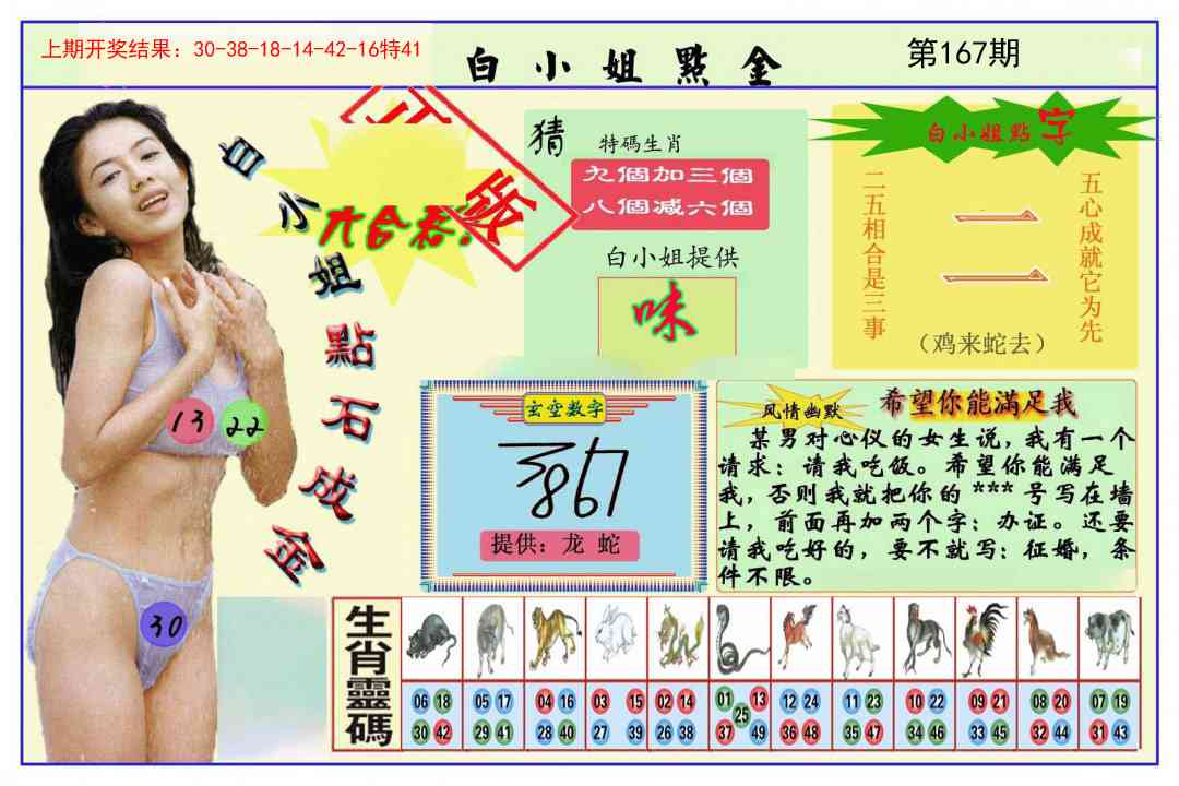 167期白小姐点金[图]