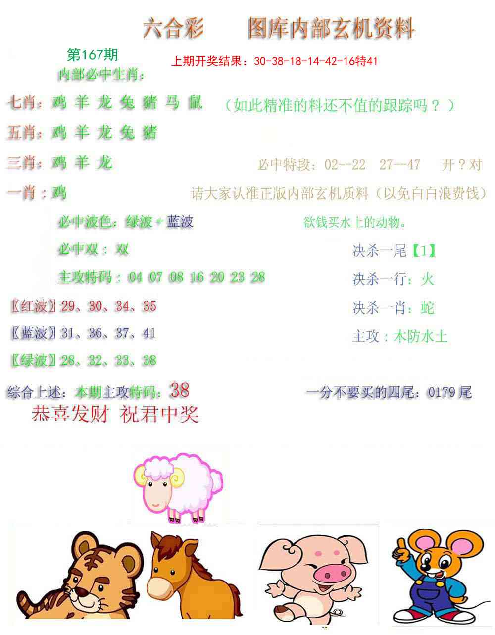 167期内部玄机资料[图]