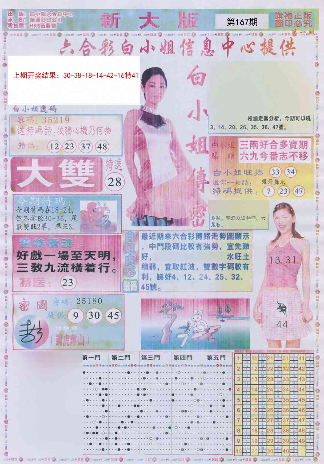 167期白小姐祺袍A加大版[图]