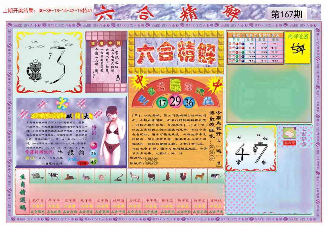 167期六合精解A[图]
