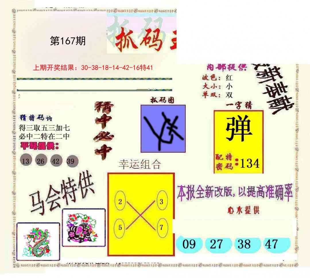 167期新抓码王[图]