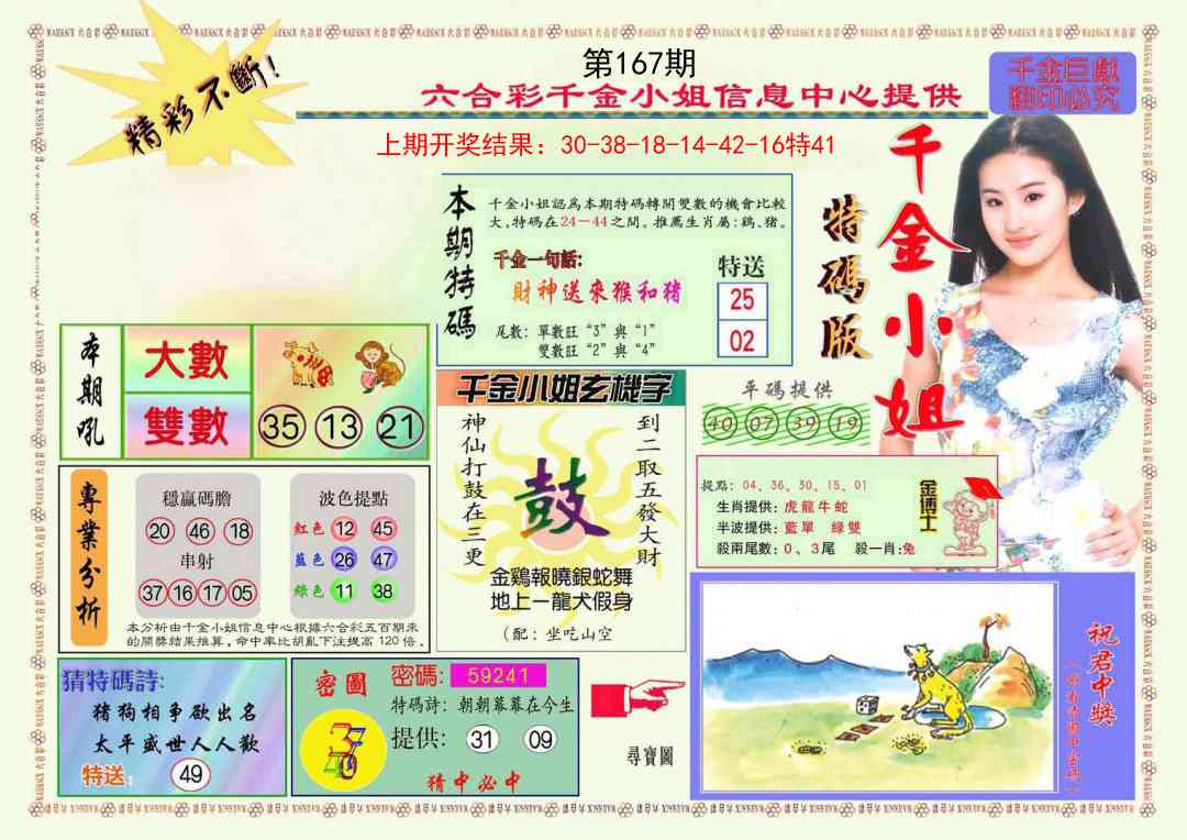 167期千金小姐A版[图]