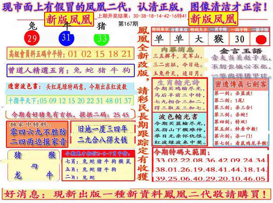 167期另二代凤凰报[图]
