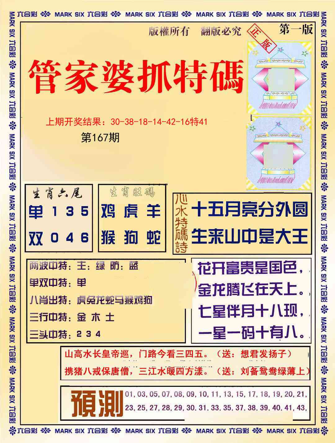 167期管家婆抓特码A[图]
