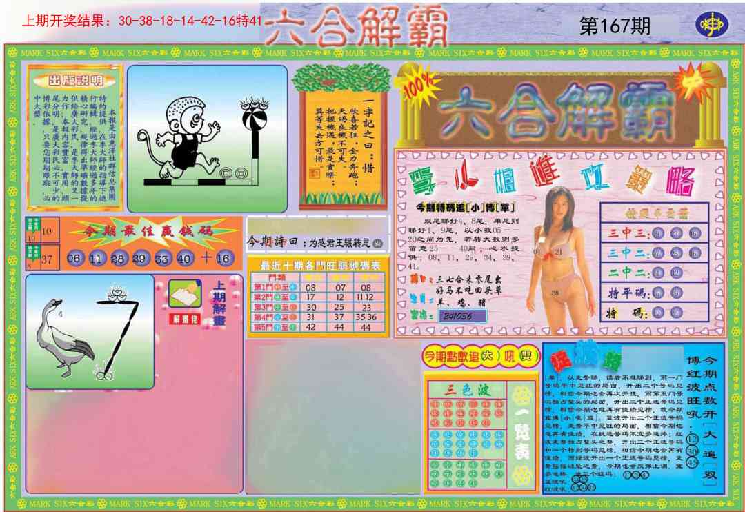 167期六合解霸A[图]