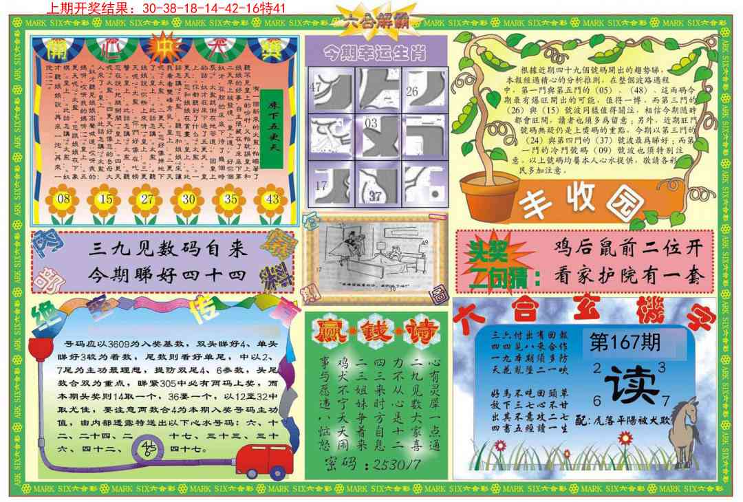 167期六合解霸B[图]