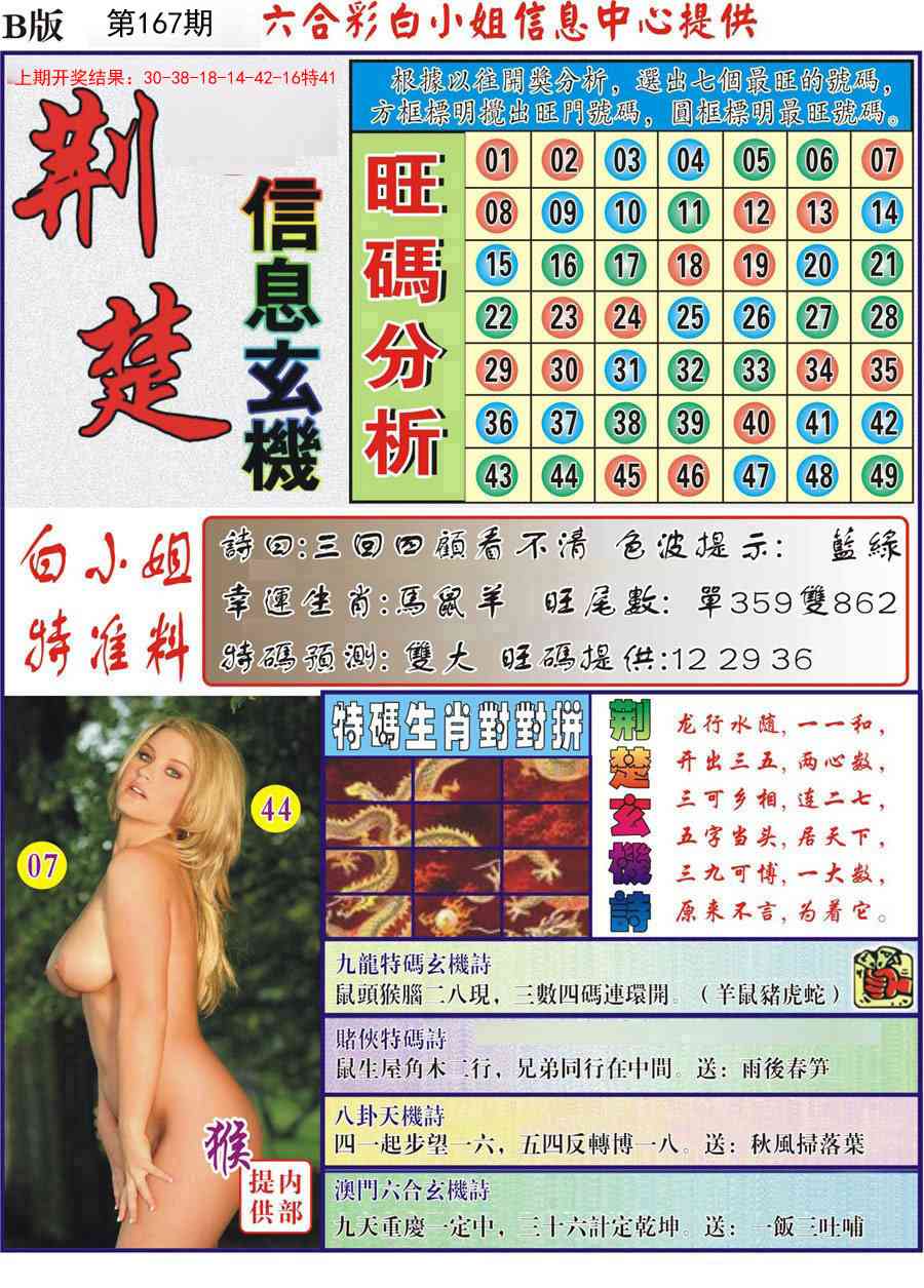 167期荆楚信息玄机B[图]