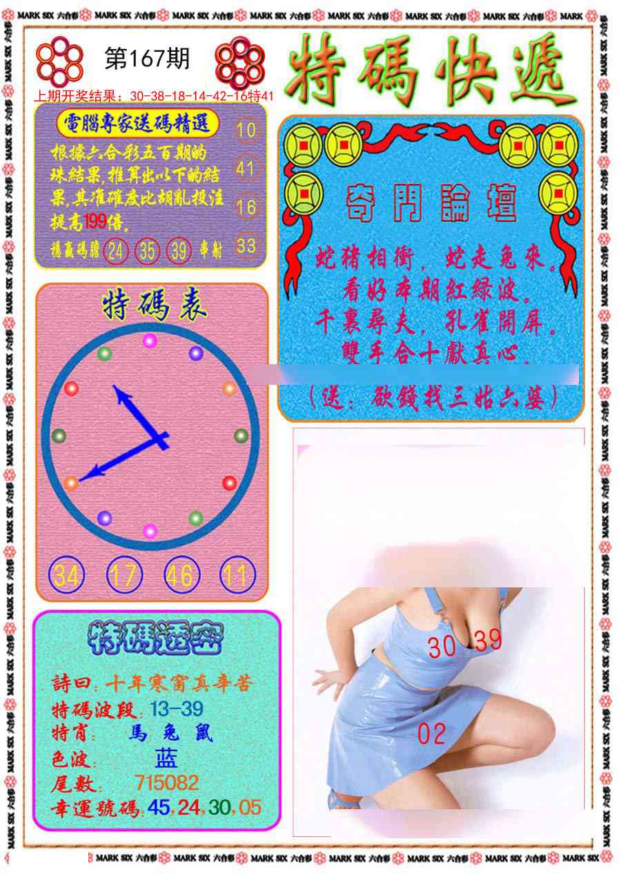 167期特码快递[图]