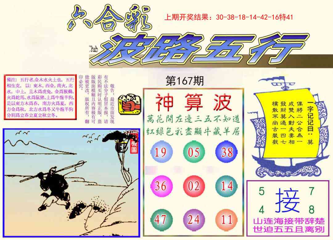 167期波路五行[图]