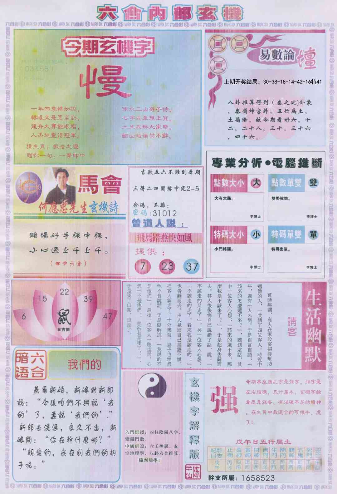 167期六合内部B加大版[图]