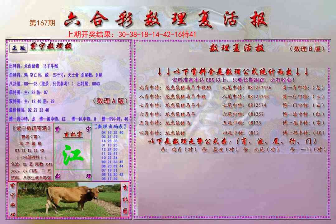 167期数理复活报[图]