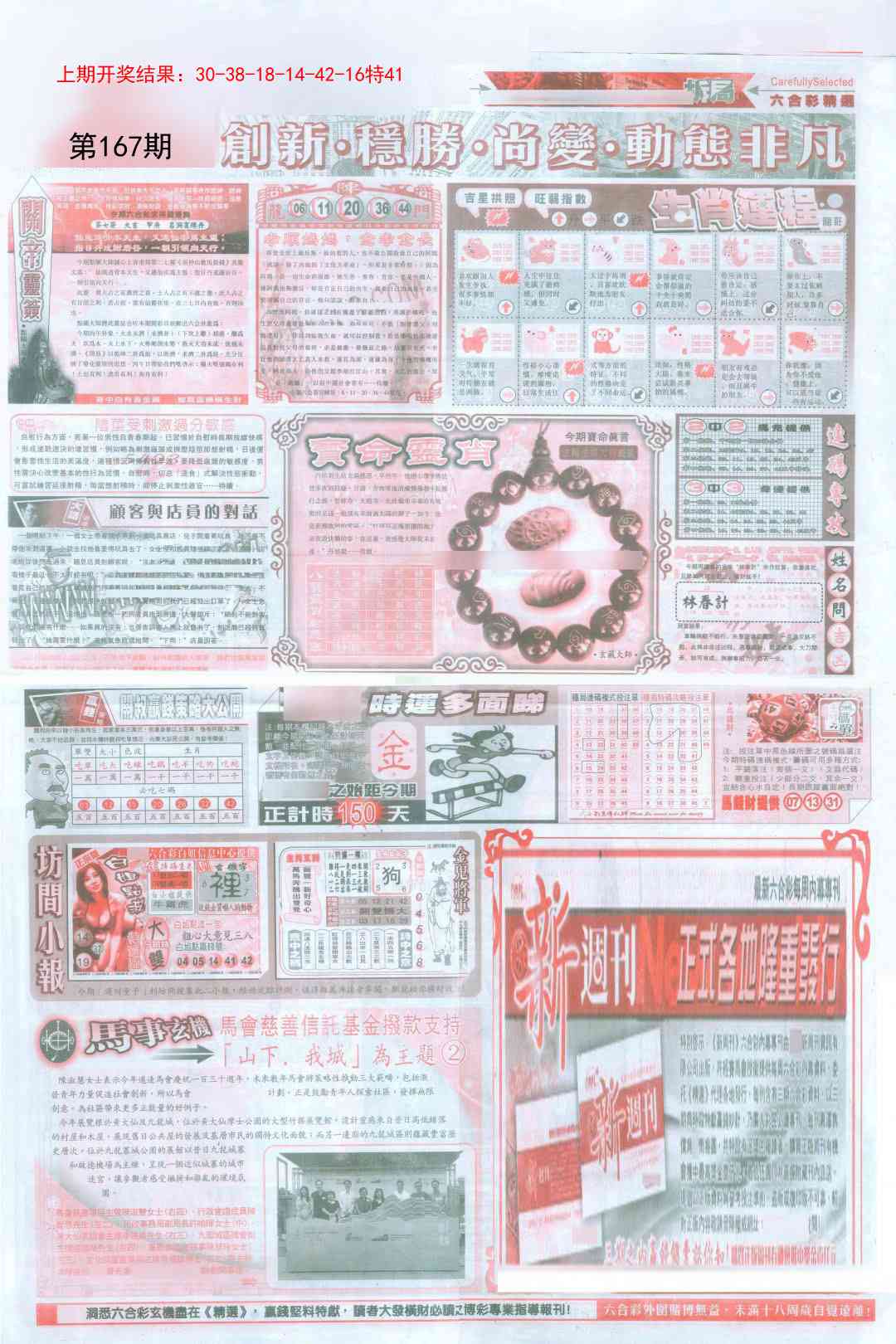 167期新六合精选D[图]