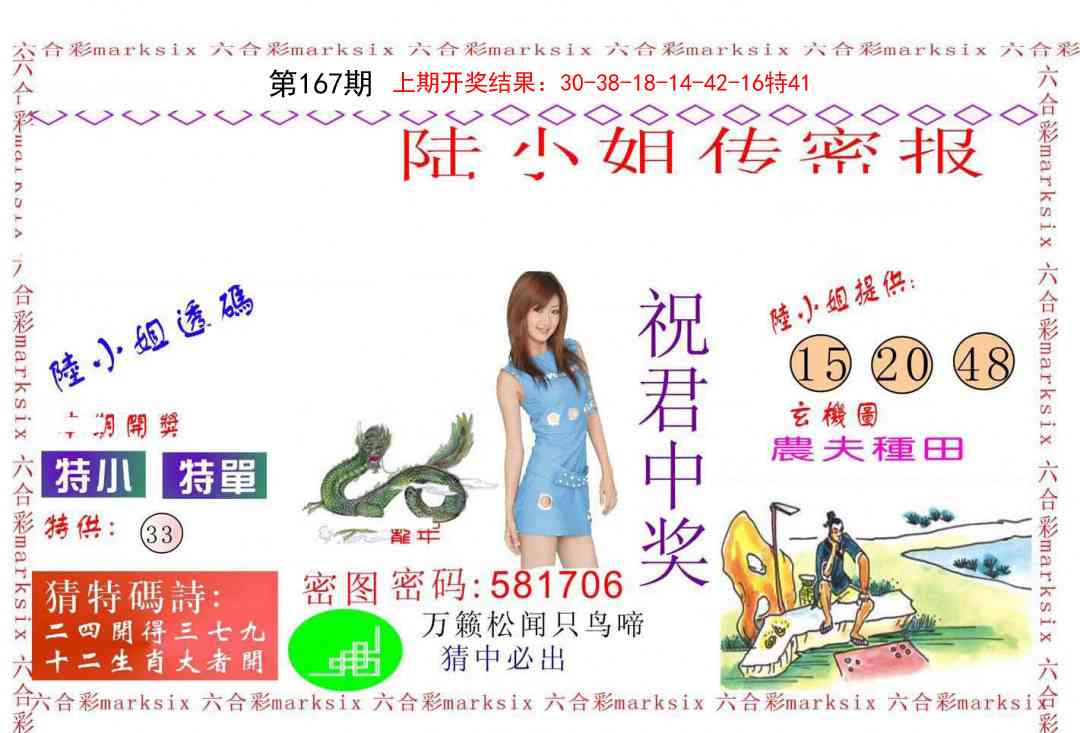 167期陆小姐传密A[图]