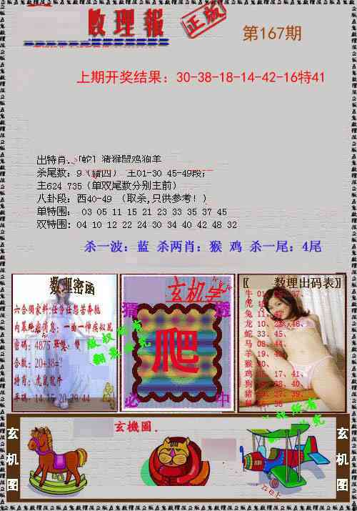 167期数理报[图]