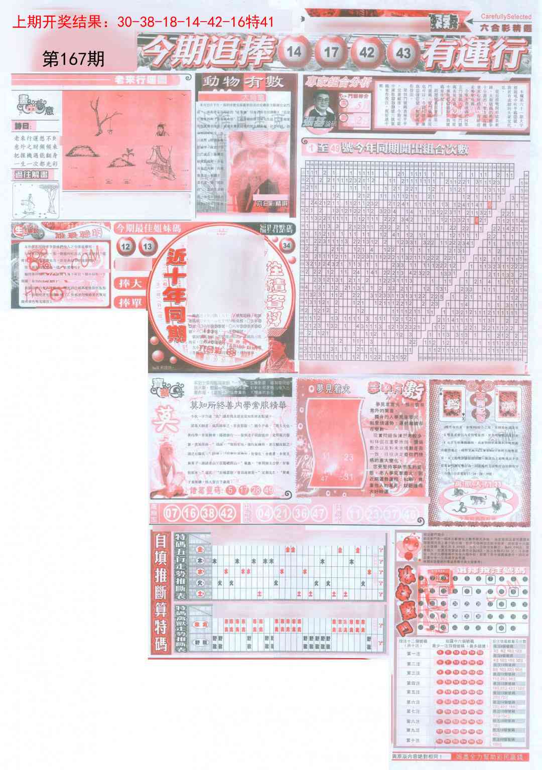 167期新六合精选B[图]