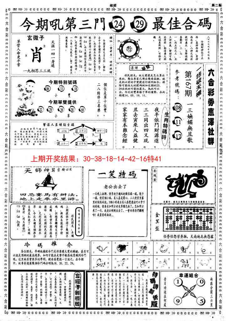 167期小赌经B[图]