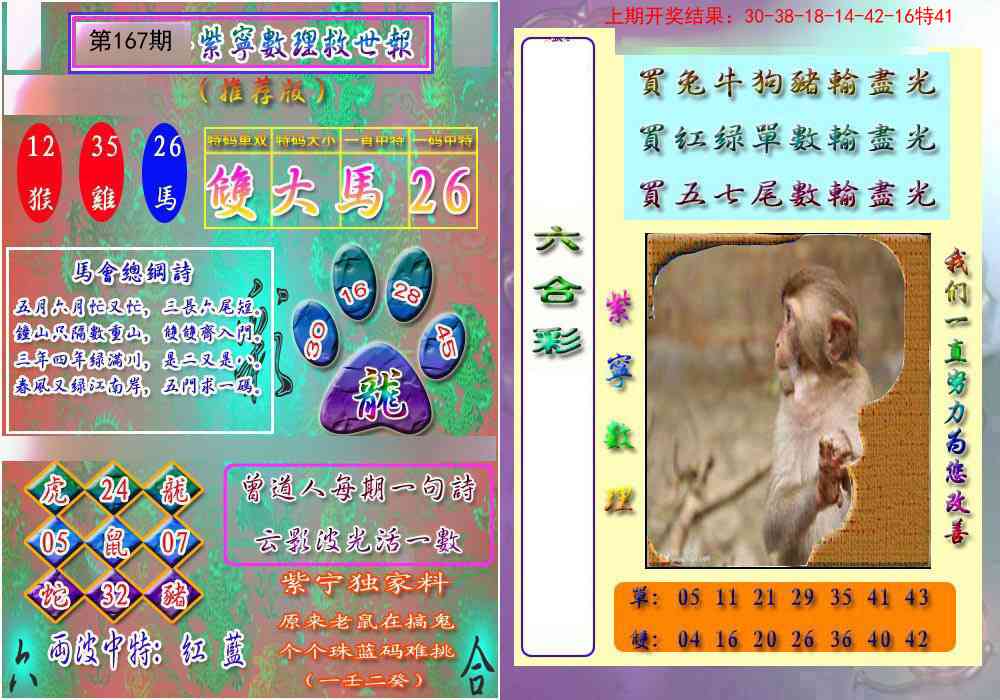 167期数理救世报[图]