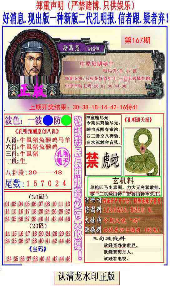 167期另二代孔明报[图]