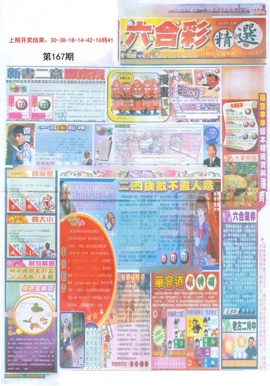 167期新六合精选A[图]