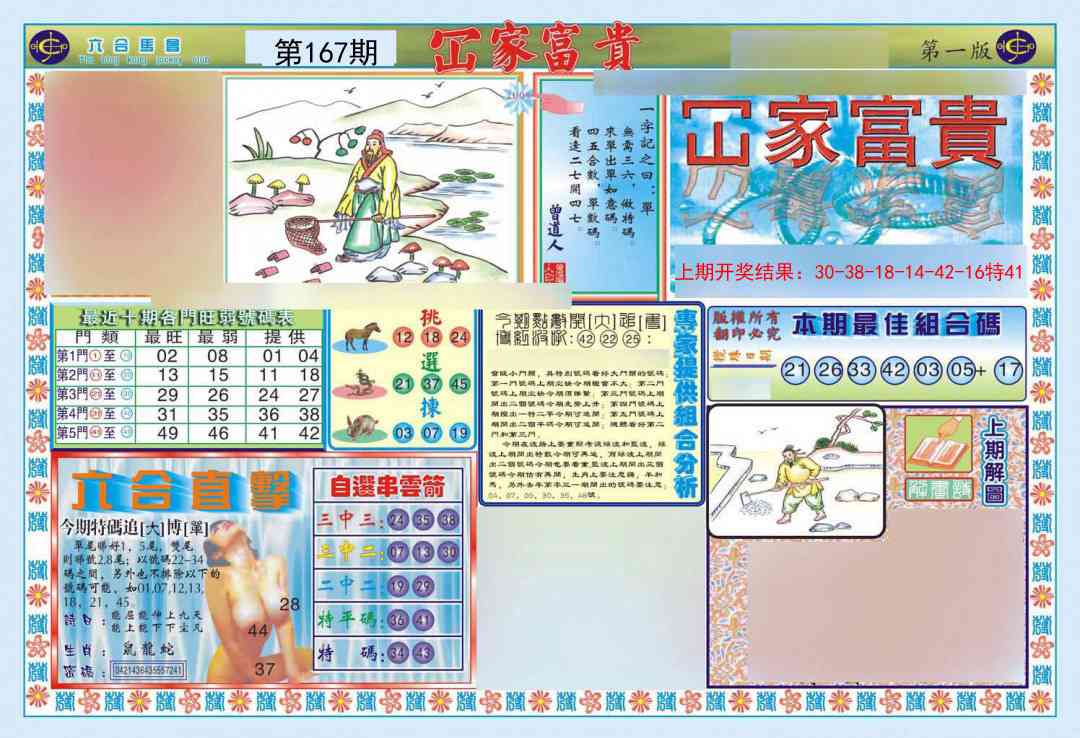 167期函家富贵-1[图]