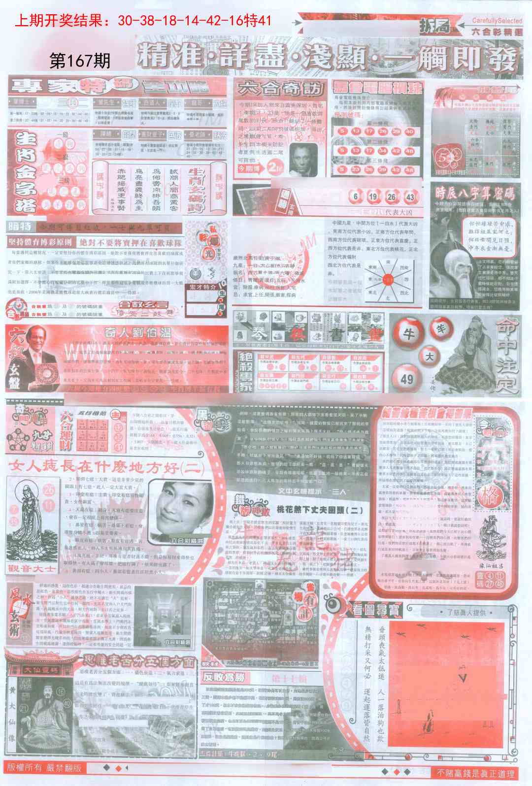 167期新六合精选C[图]
