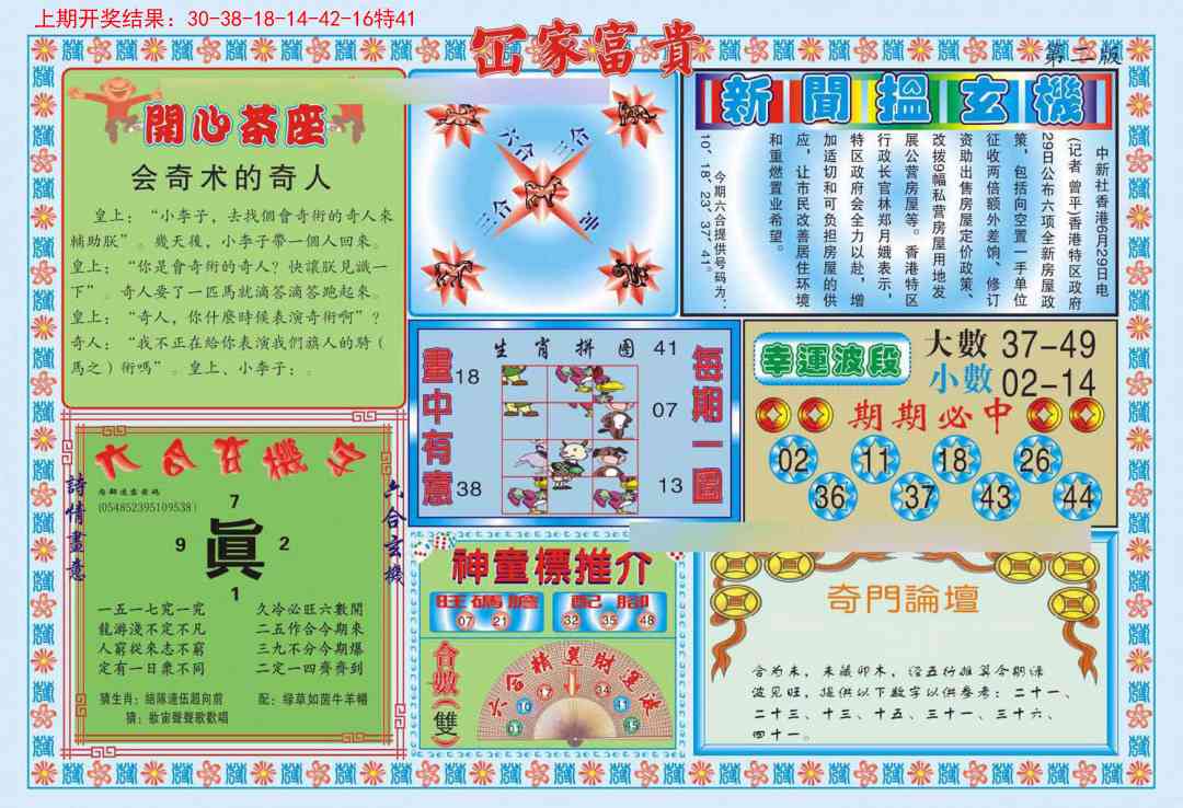 167期函家富贵-2[图]