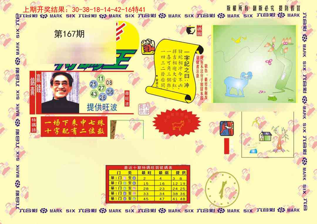 167期特码王[图]