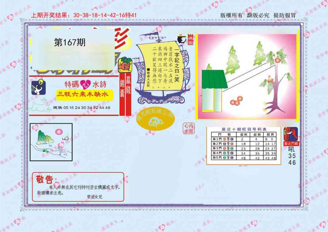 167期心水特码[图]