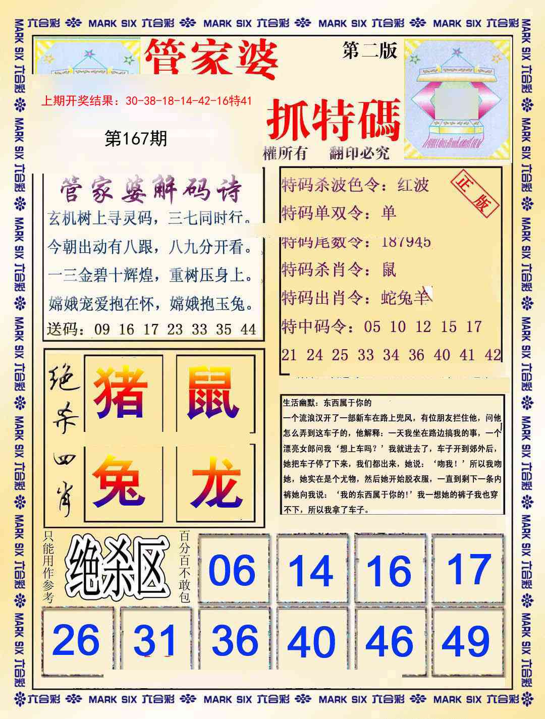 167期管家婆抓特码B[图]