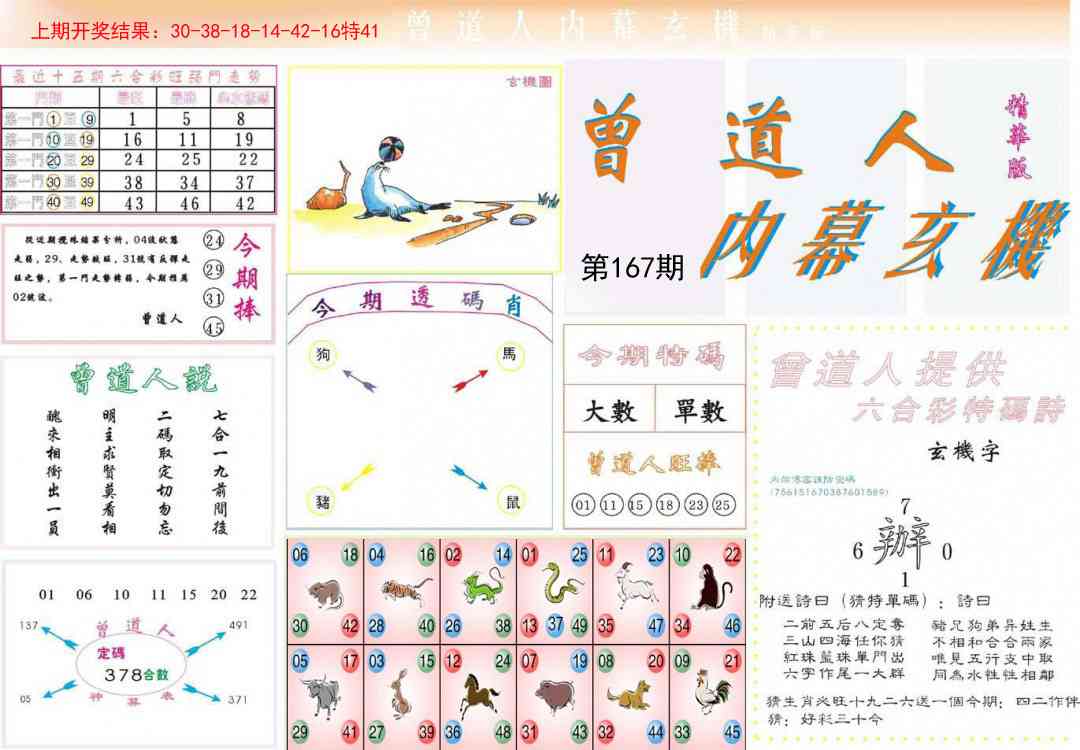 167期曾道人内幕精华版[图]