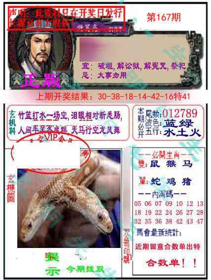 167期正版孔明报[图]