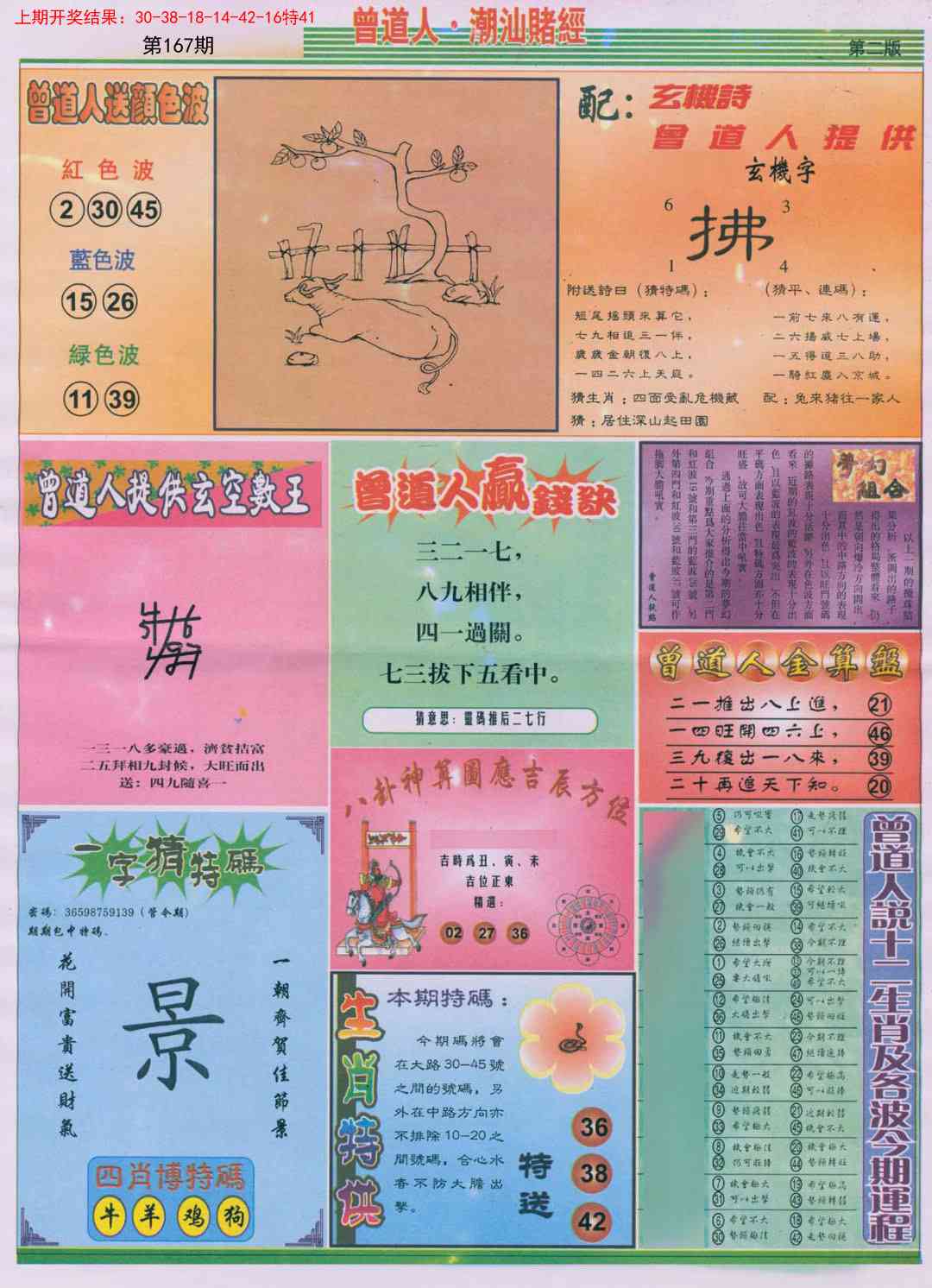 167期潮汕赌经B[图]