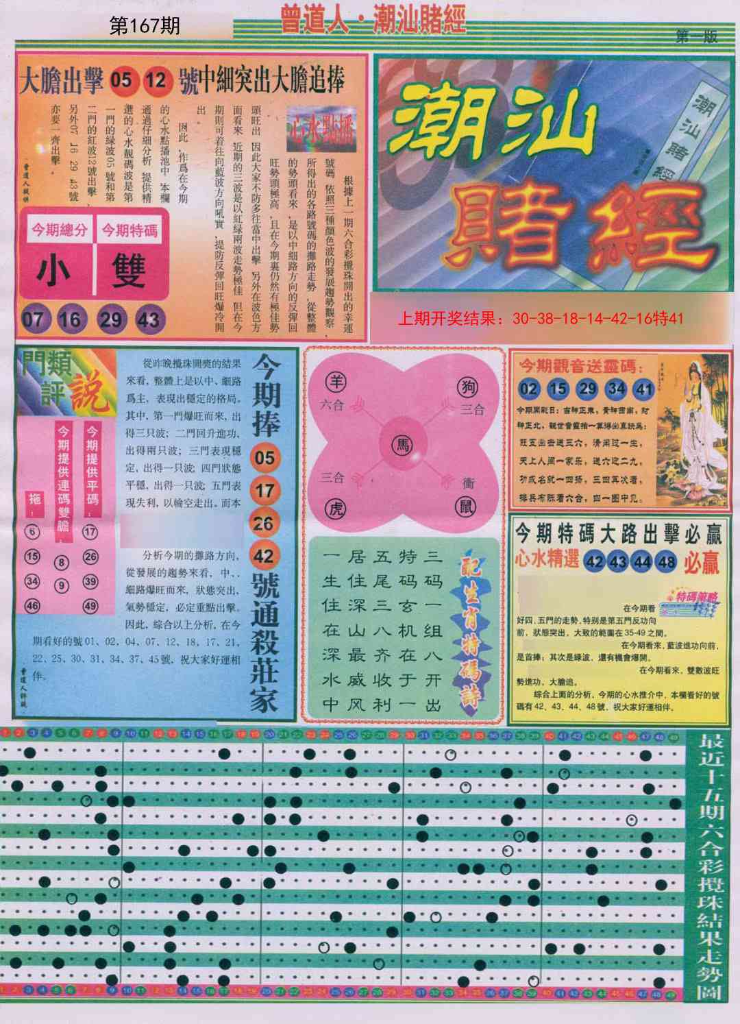 167期潮汕赌经A[图]