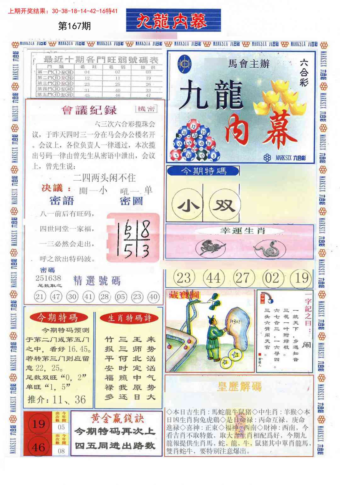 167期(新版)九龙内幕A[图]