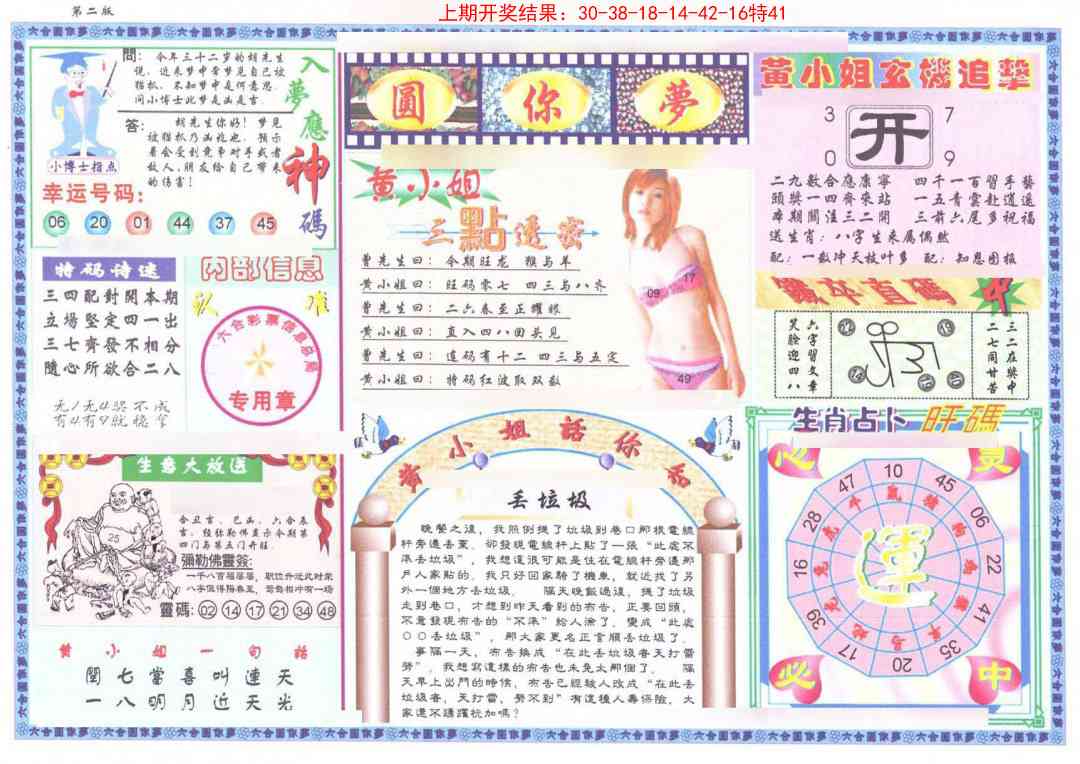 167期(新版)六合圆你梦B[图]