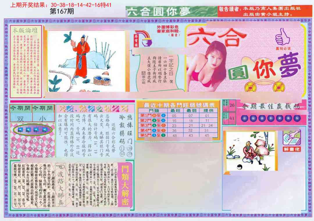 167期(新版)六合圆你梦A[图]