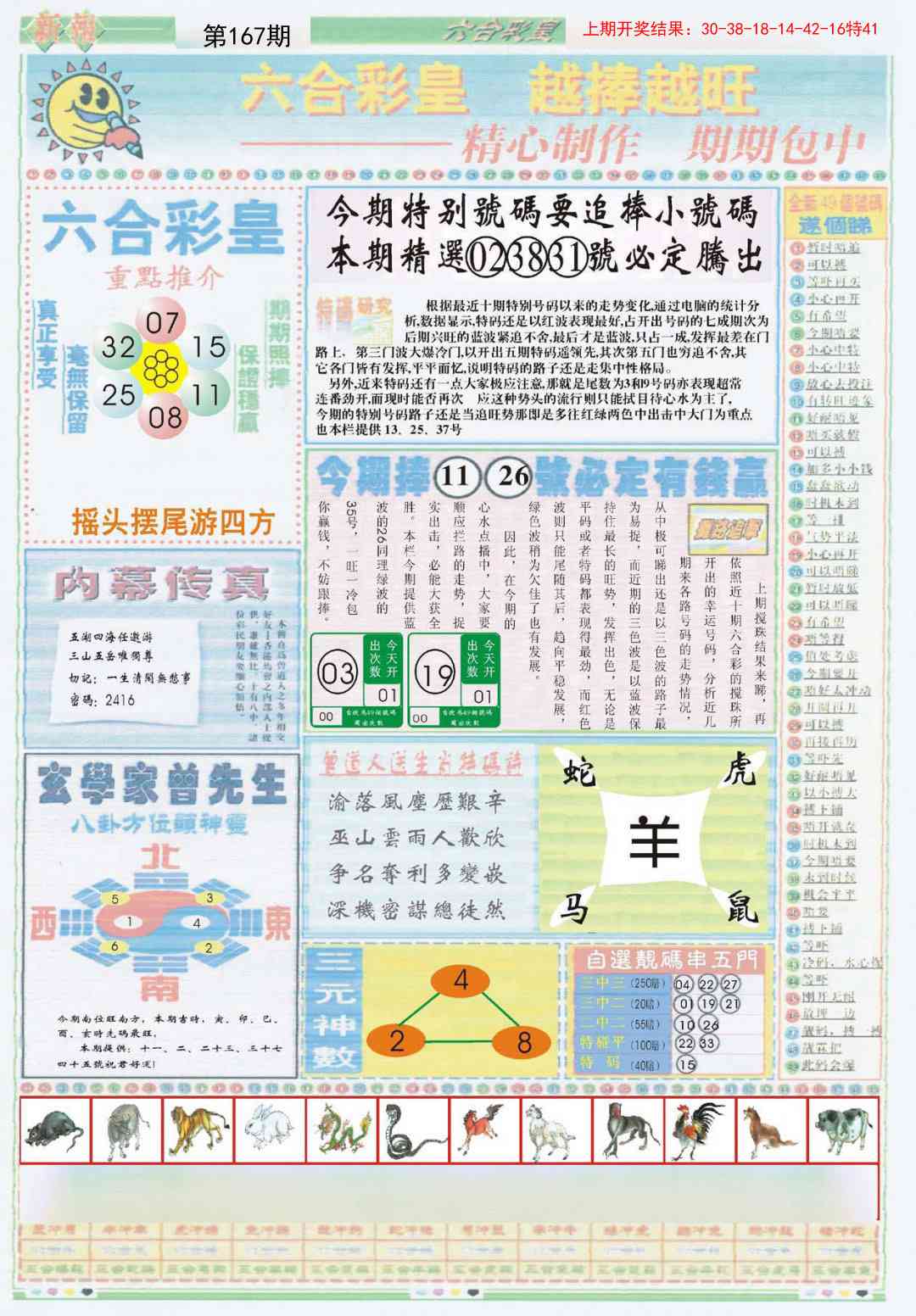 167期六合彩皇B[图]