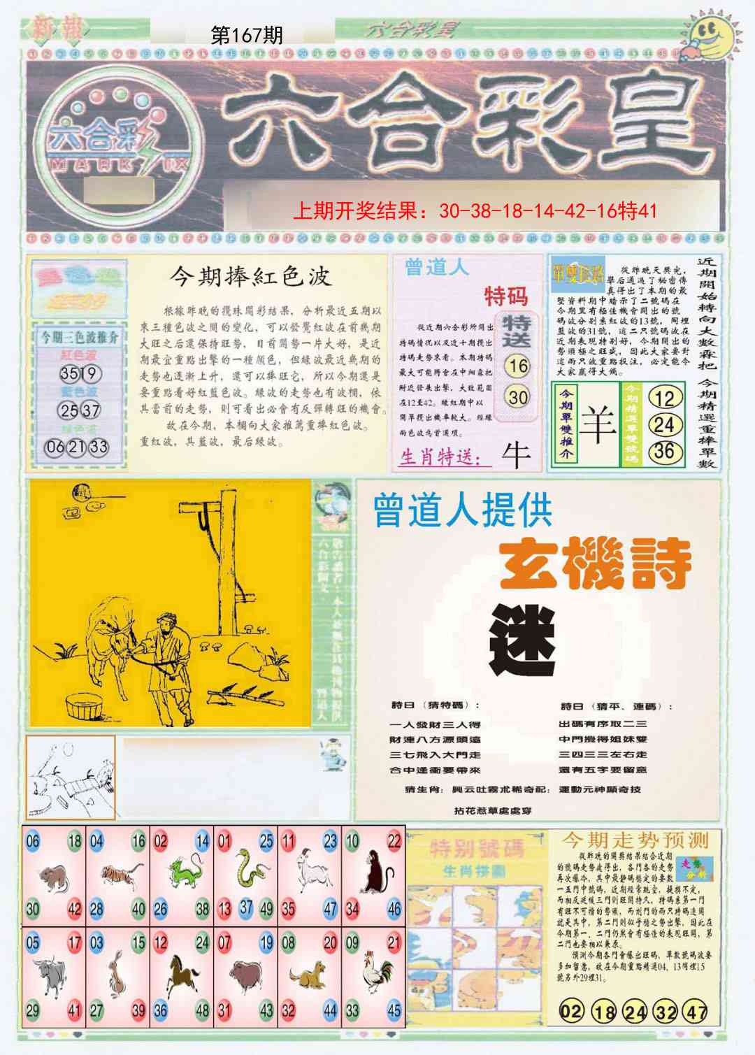 167期六合彩皇A[图]