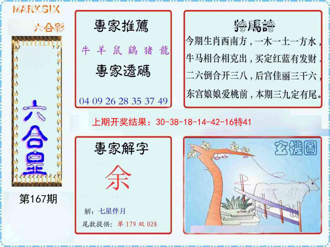 167期六合皇[图]