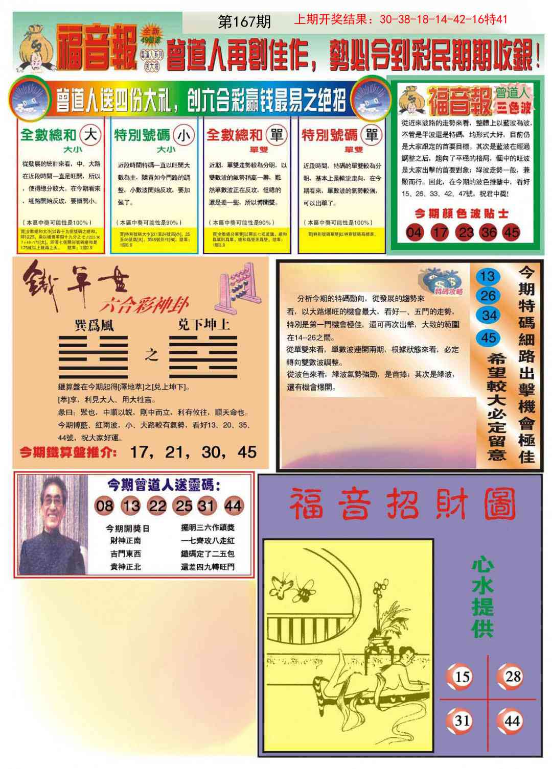 167期福音报B[图]